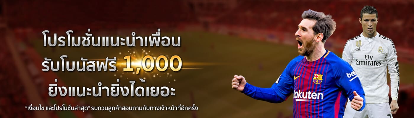 โปรโมชั่นแทงบอลออนไลน์